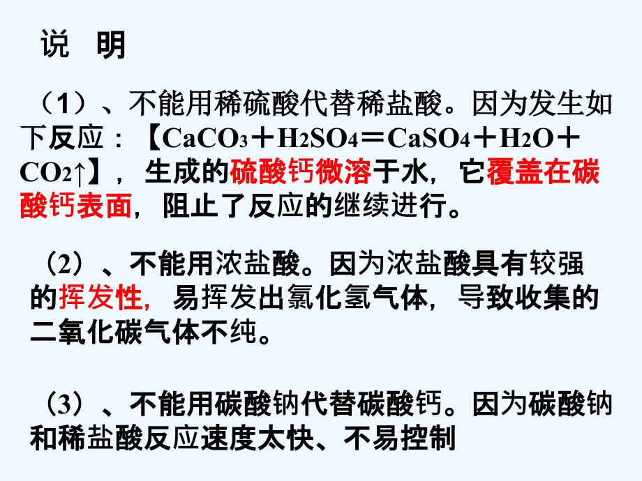 人教版化学九上6-2《二氧化碳制取的研究》ppt课件2_第4页