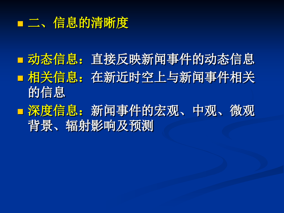 广播电视的传播观念与传播功能的新发展_第2页