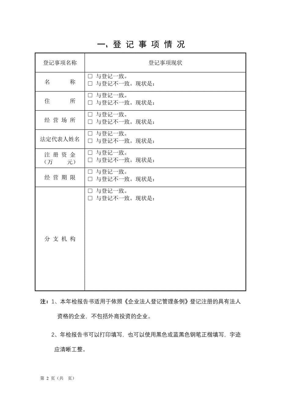 [饮食]企业法人年检报告书_第3页