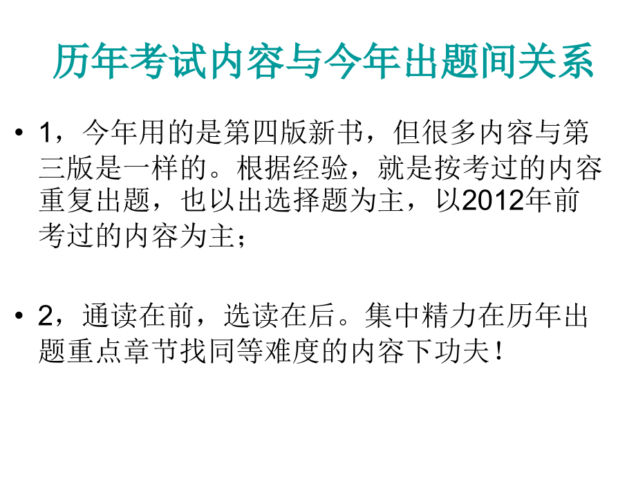 全国二级建造师执业资格考试《机电工程管理与实务》精讲课程讲义(ppt-129)_第3页