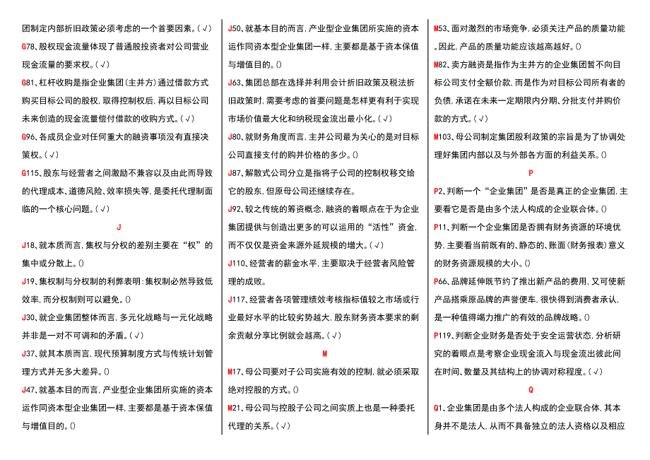 电大《企业集团财务管理》专科期末考试小抄(精华打印版)-2014电大企业集团财务管理考试必备_第2页