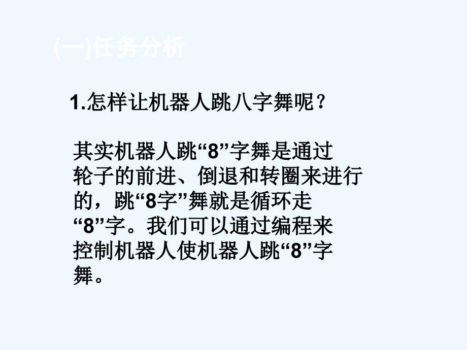 苏科版信息技术选修第18课《学生机器人跳舞》ppt课件_第4页