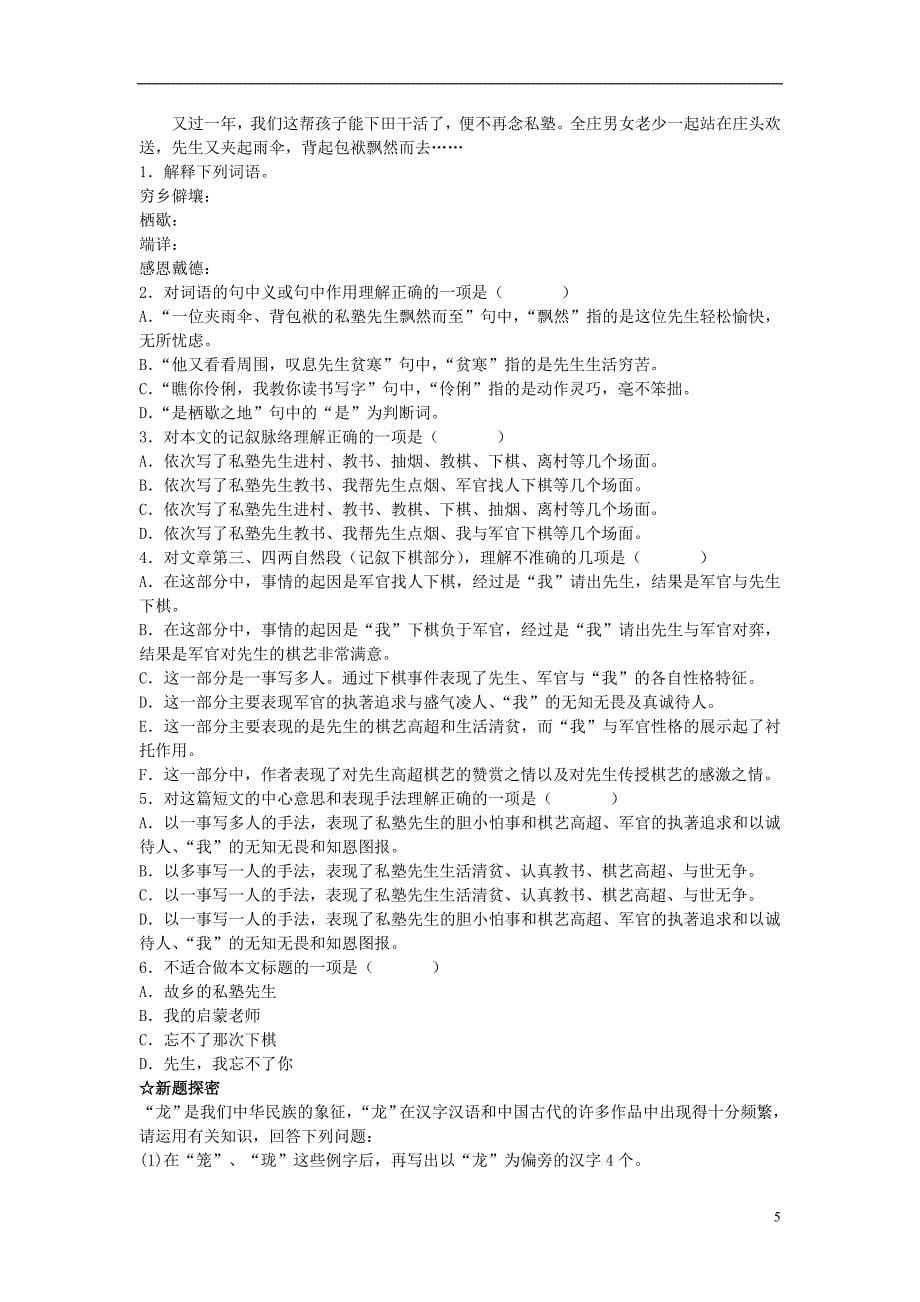 秋八年级语文上册 10 信客导学案 新人教版_第5页