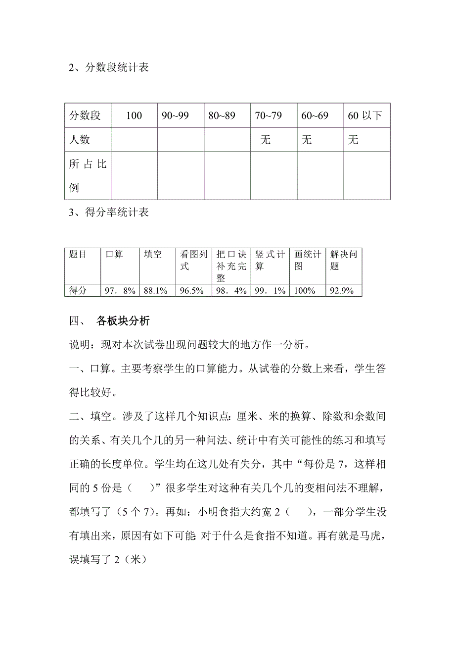 [二年级数学]二年级数学期中检测试卷分析报告_第2页