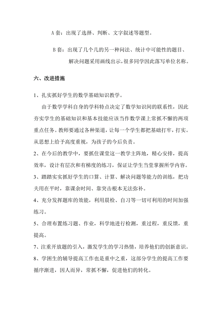 [二年级数学]二年级数学期中检测试卷分析报告_第4页