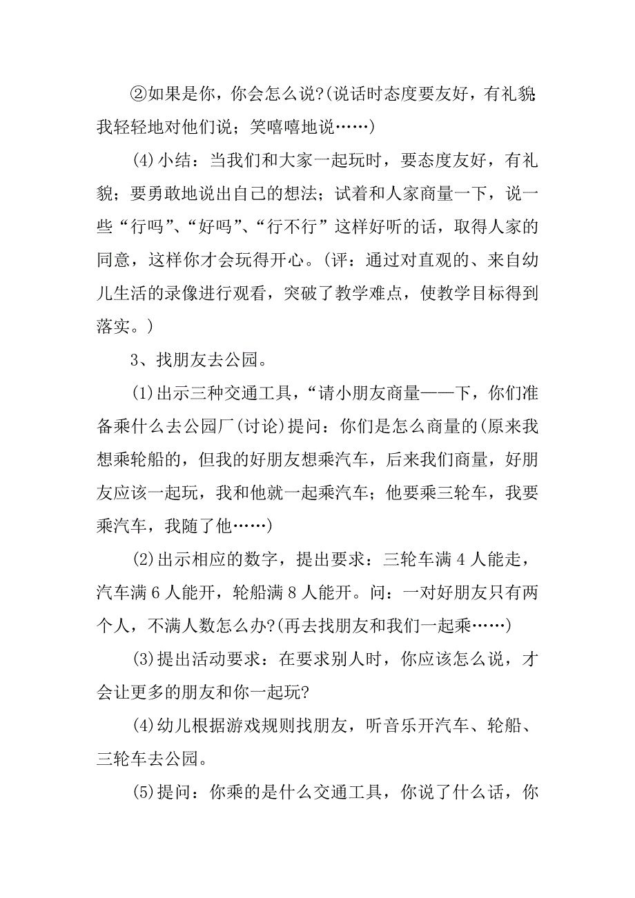 中班社会活动《我和你们一起玩》教学设计与反思.doc_第3页