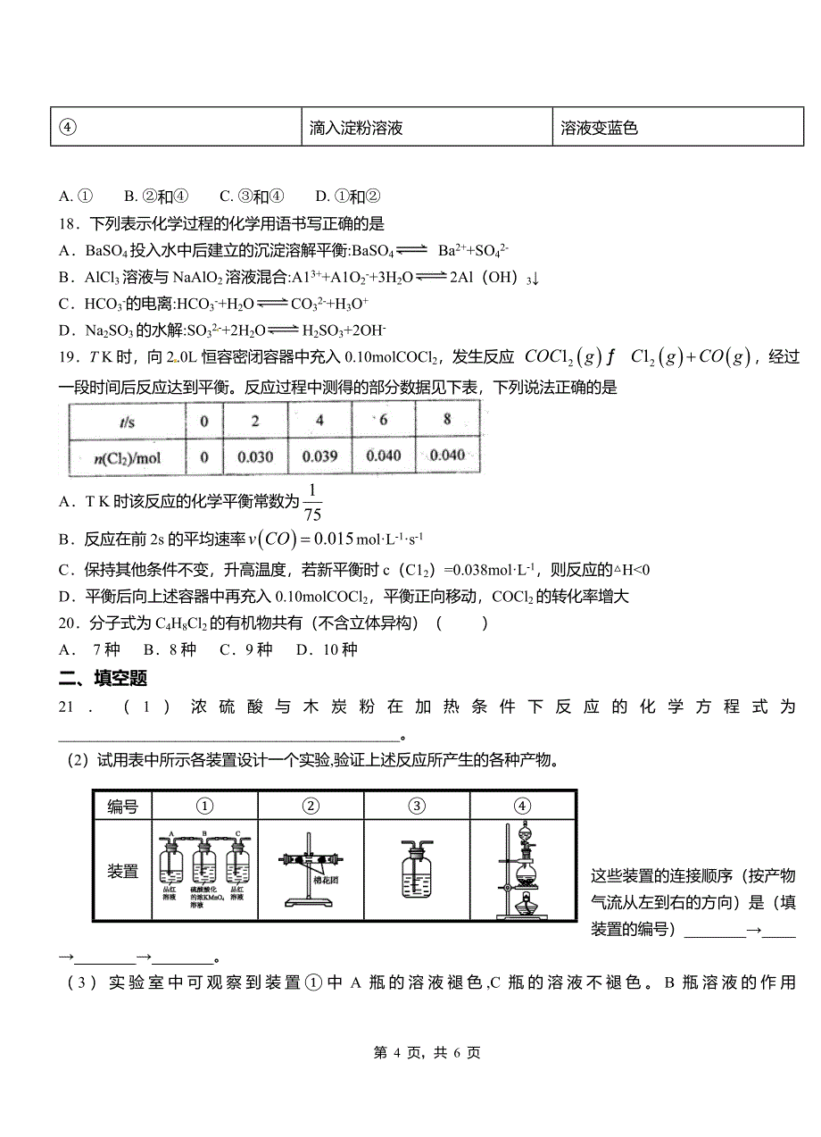 茶陵县高中2018-2019学年高二9月月考化学试题解析_第4页