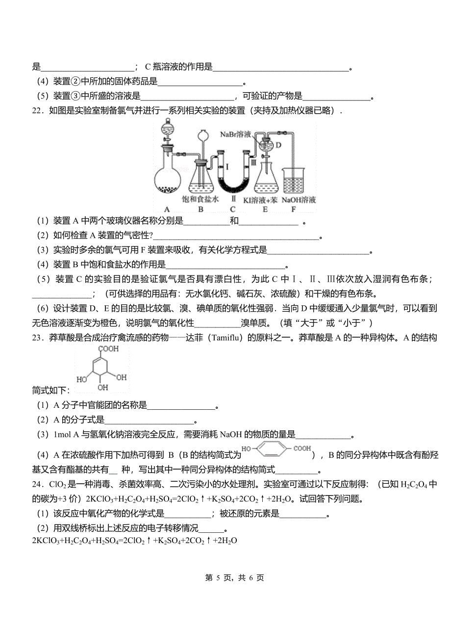 茶陵县高中2018-2019学年高二9月月考化学试题解析_第5页