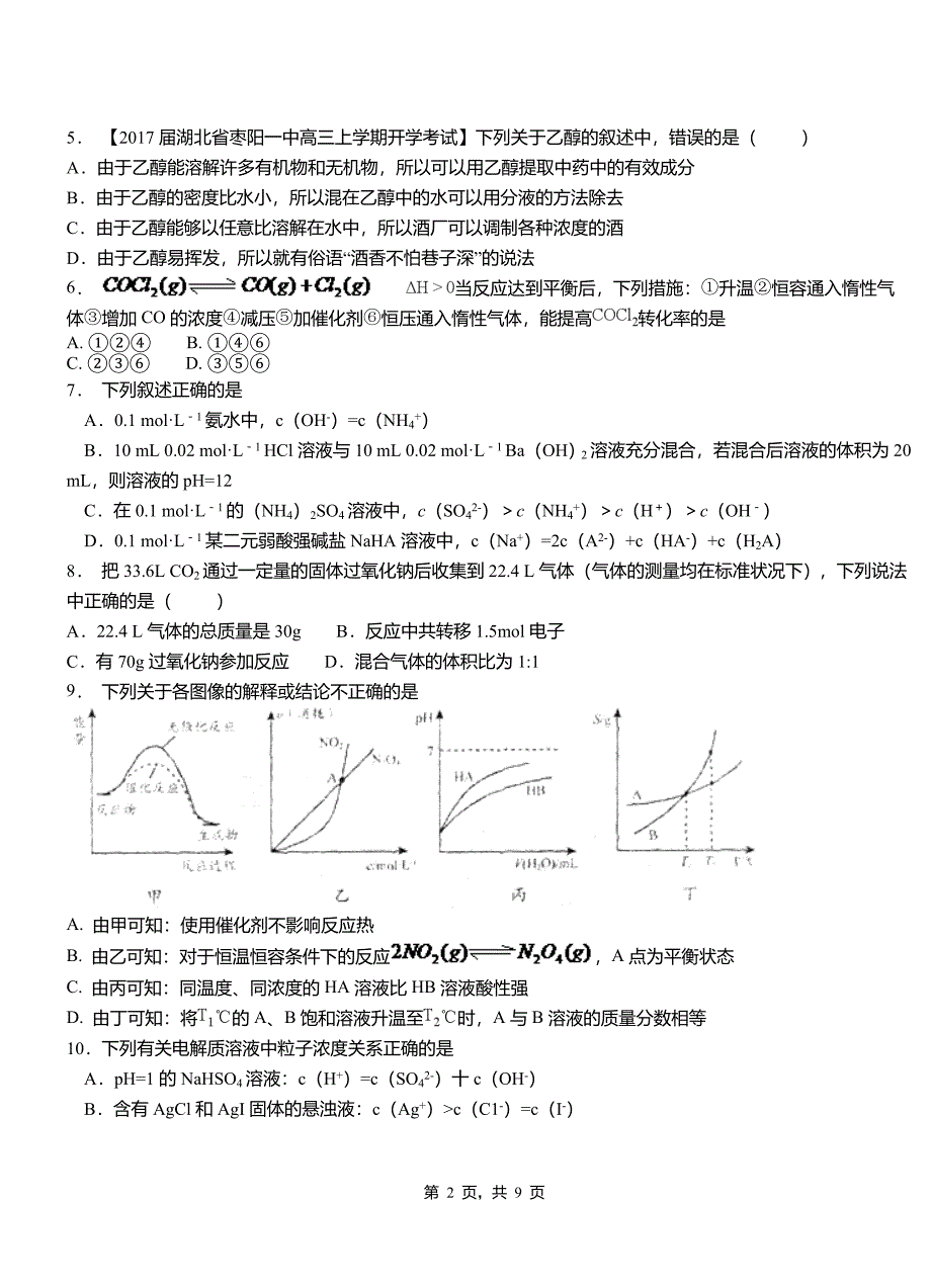 个旧市第四中学2018-2019学年上学期高二期中化学模拟题_第2页