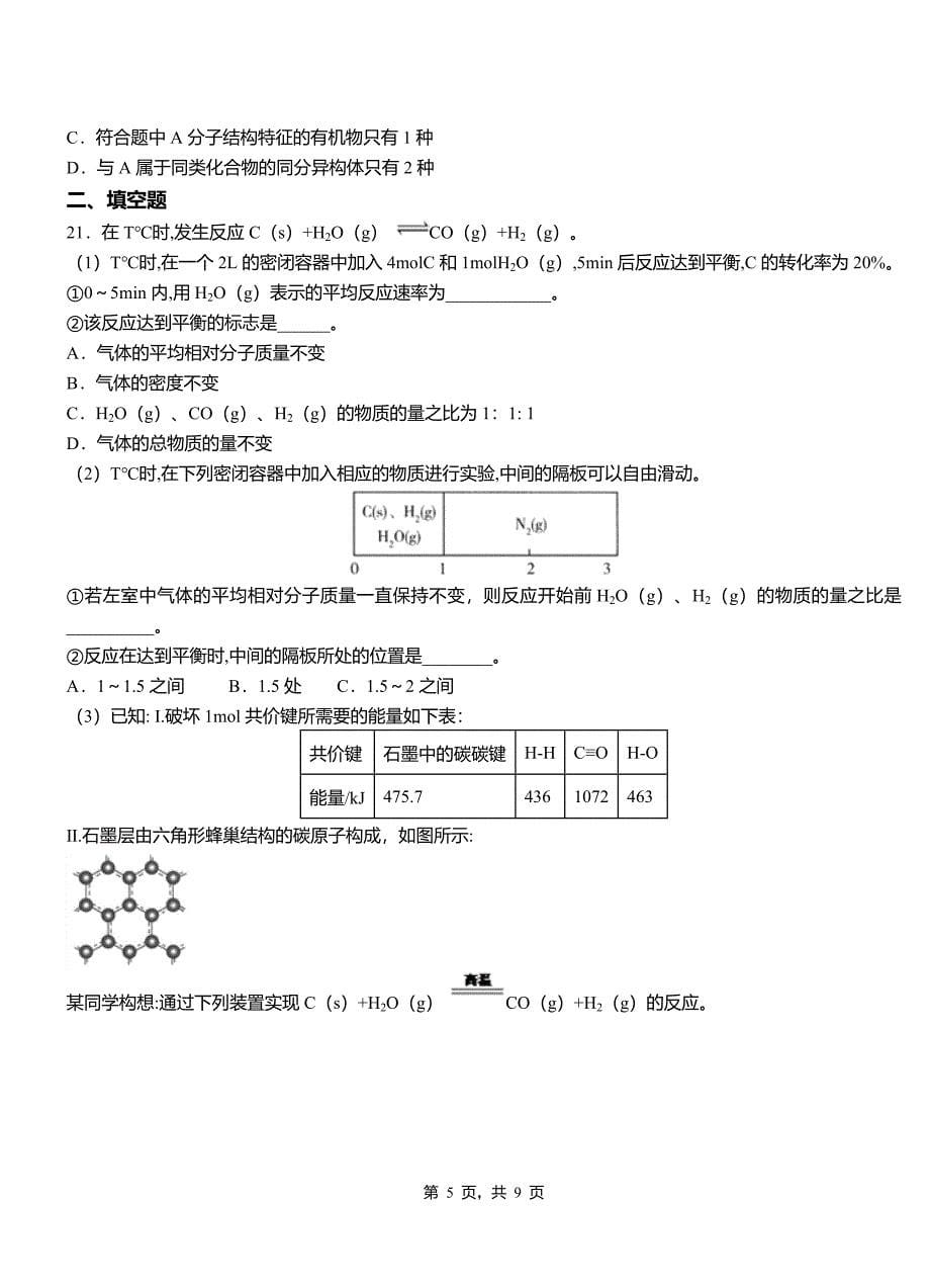 个旧市第四中学2018-2019学年上学期高二期中化学模拟题_第5页