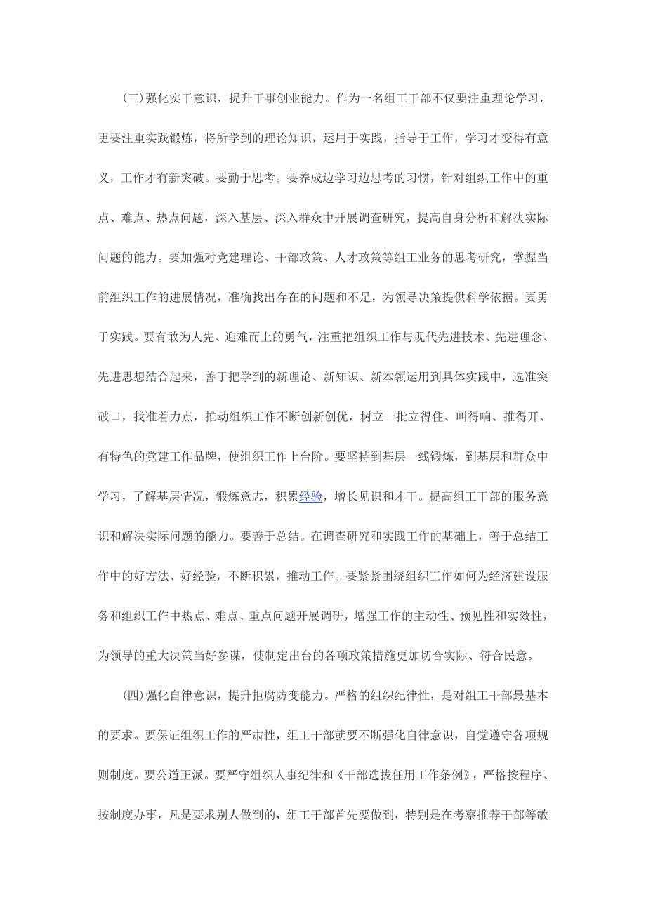 基层干部坚定理想信念增强四种意识心得体会范文篇_第3页