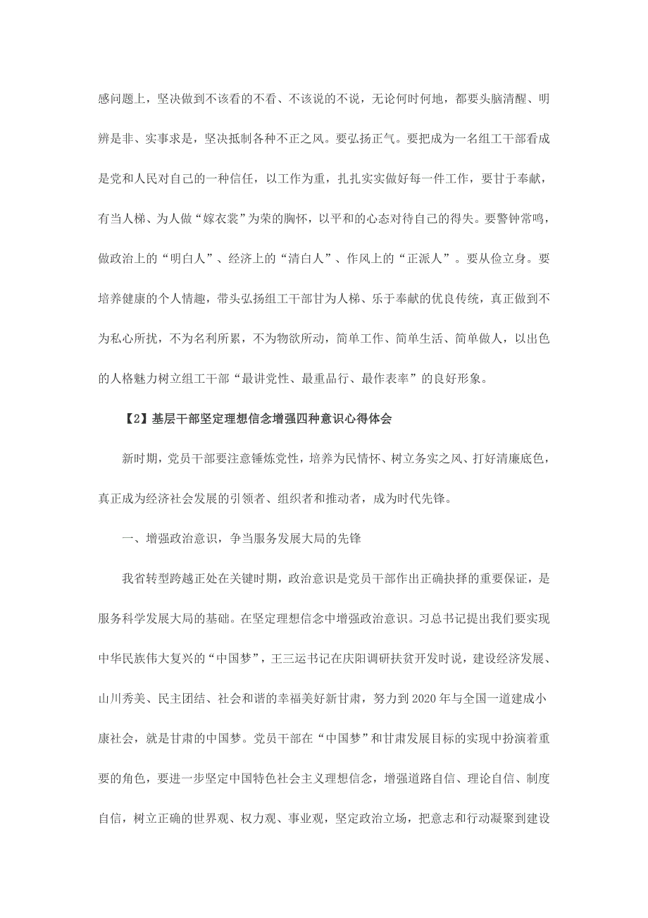 基层干部坚定理想信念增强四种意识心得体会范文篇_第4页