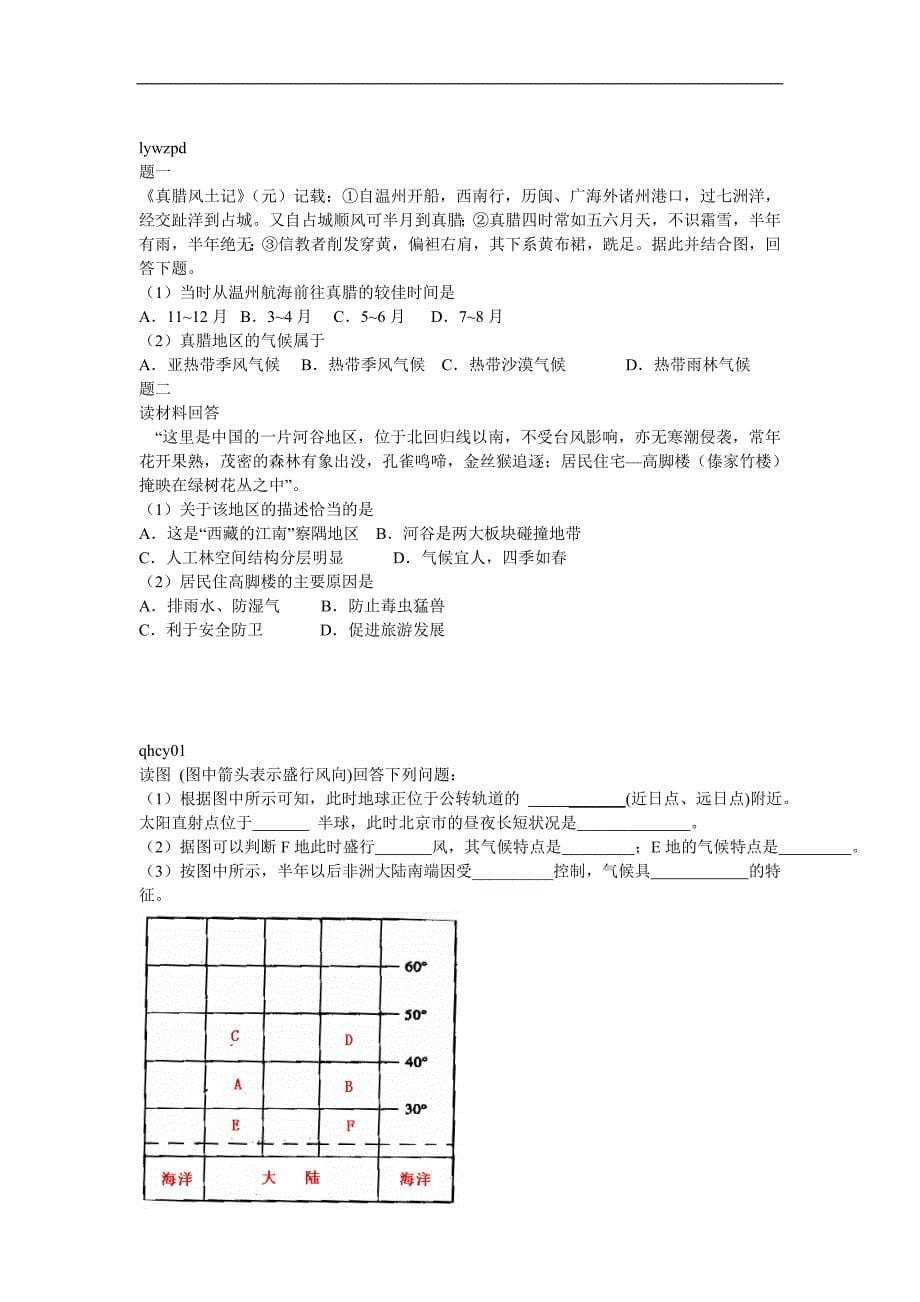 专题四 气候类型(下)-讲义_第5页