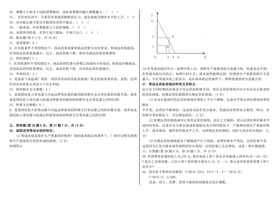 广播电视大学【西方经济学】考试_第2页