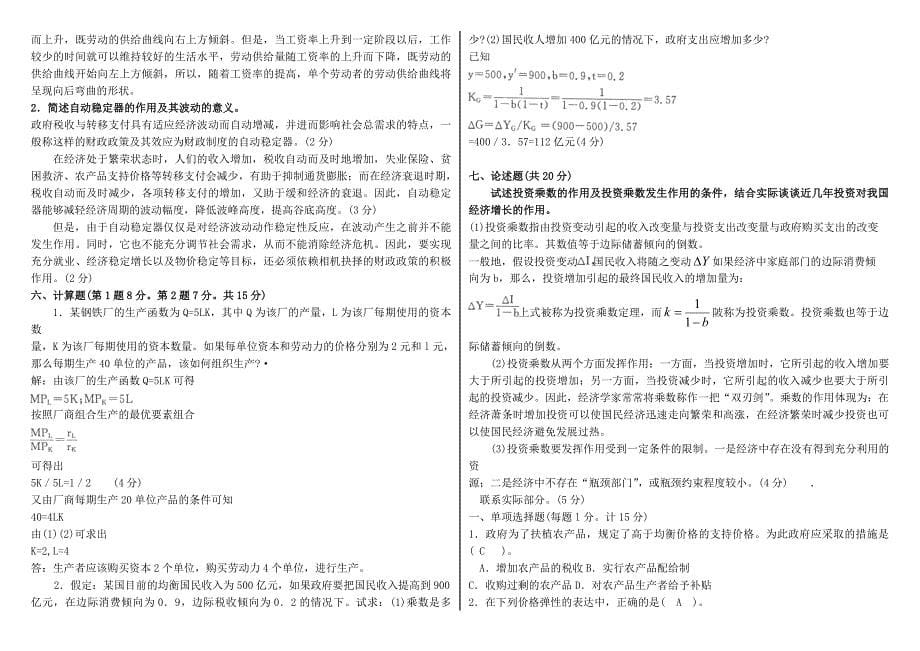 广播电视大学【西方经济学】考试_第5页