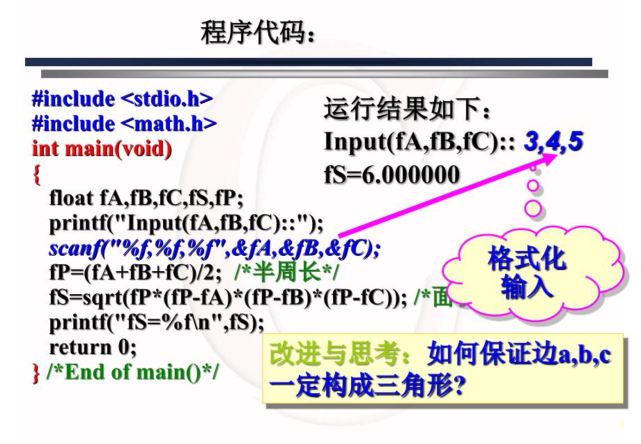 用c语言进行结构化程序设计_第4页