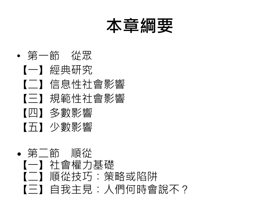 从众、顺从与社会修正_第2页