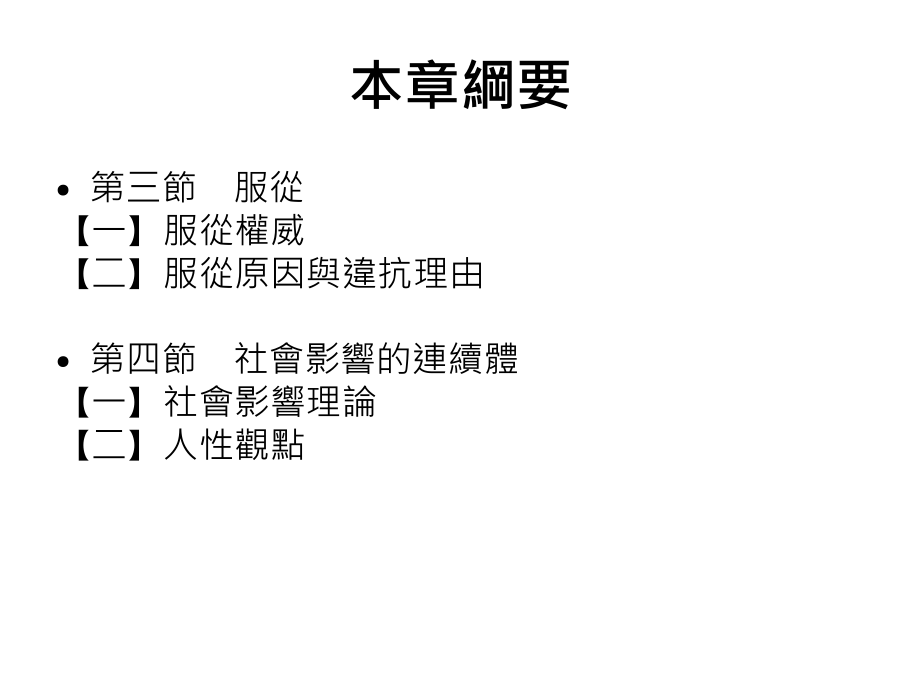 从众、顺从与社会修正_第3页