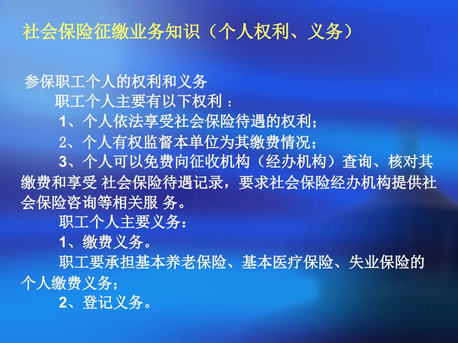 社会保险征缴业务知识202年2月_第4页