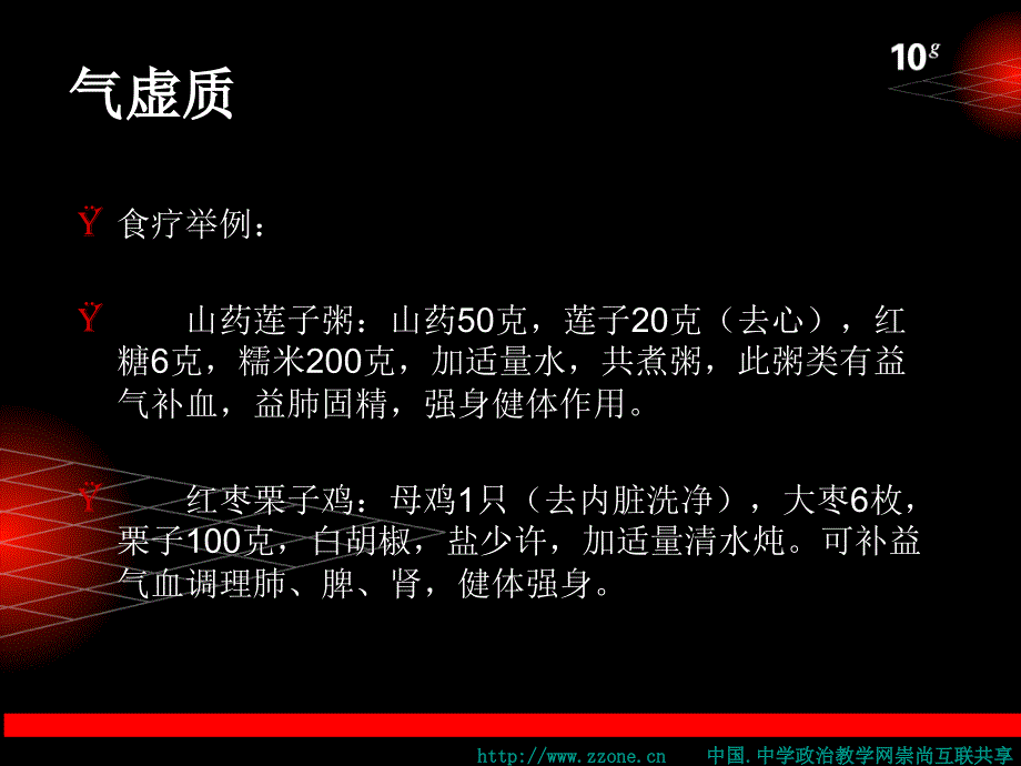 类人群体质最佳饮食调理方_第4页