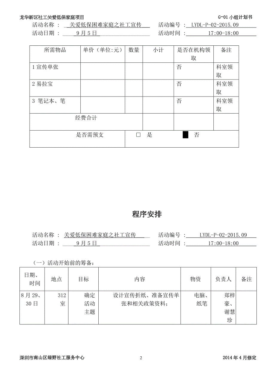 p-02活动计划书(龙华大浪)_第2页