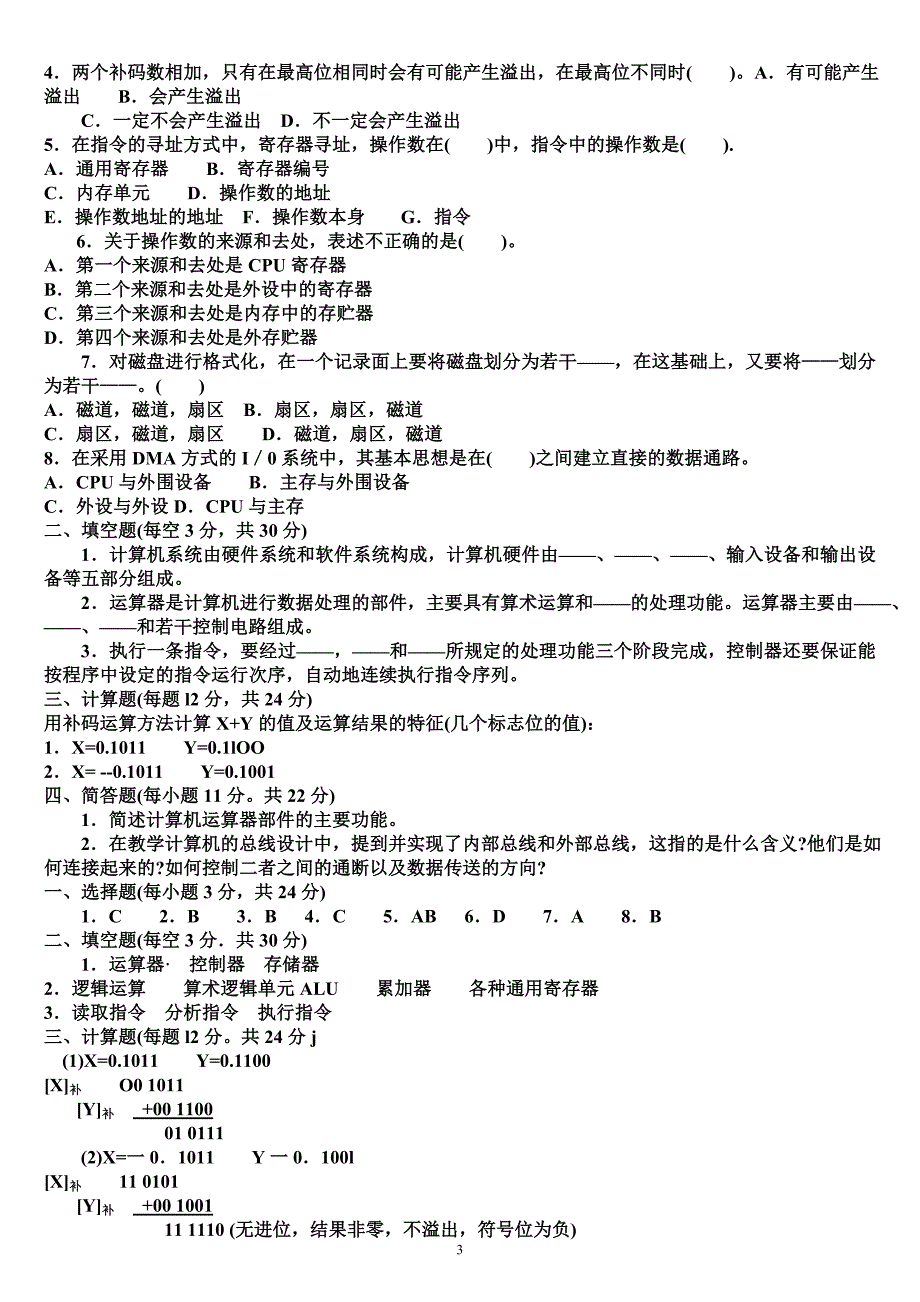 最新电大计算机组成原理a期末考试复习资料_第3页