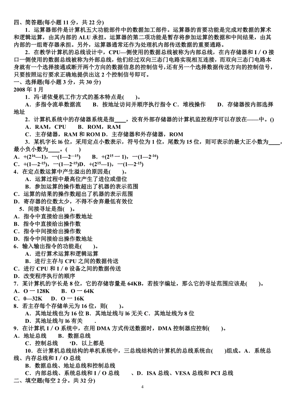 最新电大计算机组成原理a期末考试复习资料_第4页