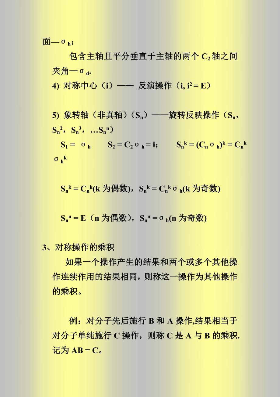 配位化学讲义 第三章 群表示理论基础_第3页