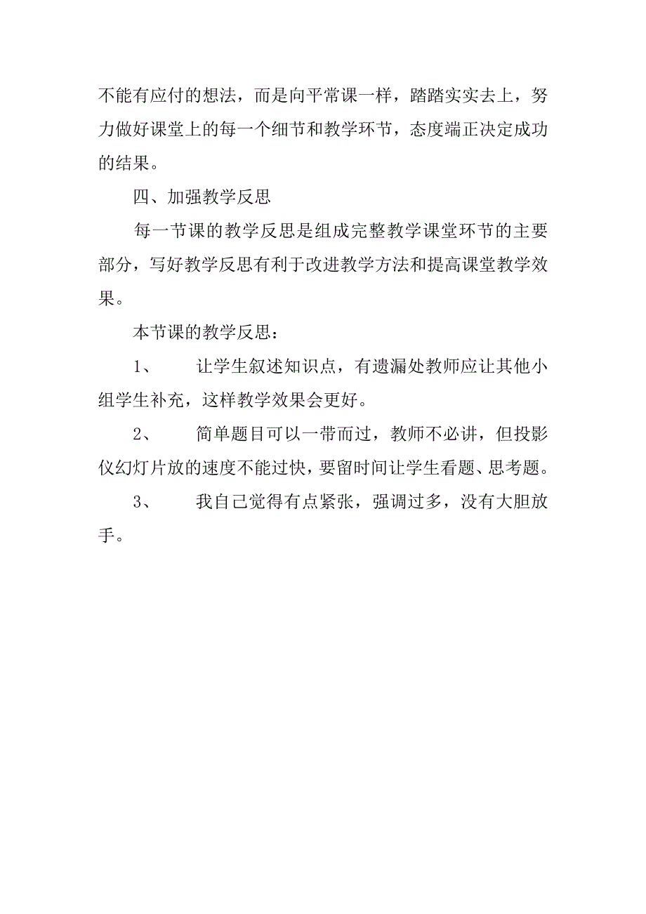 《机械能与内能复习课》开课心得.doc_第2页