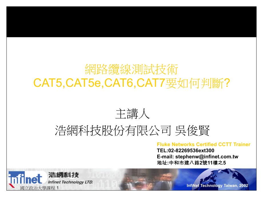 网路缆线测试技术cat5cat5ecat6cat7要如何判断_第1页