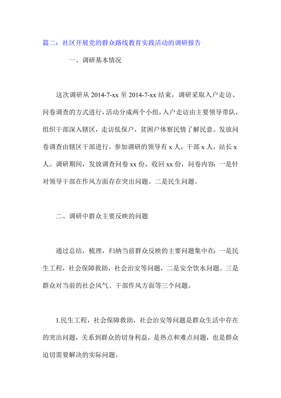 xx社区开展群众路线教育实践活动调研报告精选篇_第4页