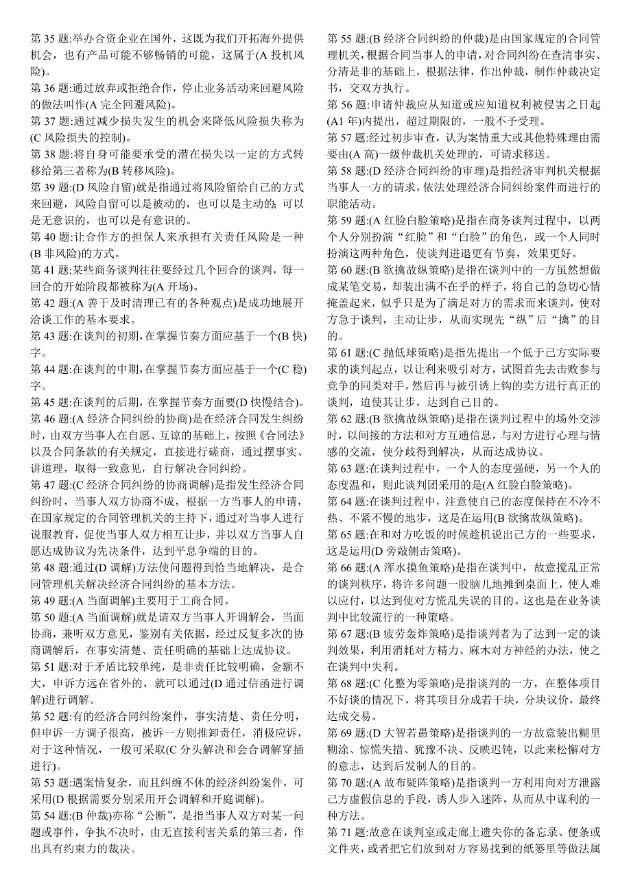 电大《考试推销策略与艺术》期末复习资料必备汇总【精编完整版_第4页