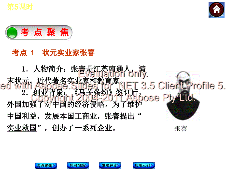 中考历史复习方案课件：第5课时中国近代经济和社会生活、科技教育与思想文化_第2页