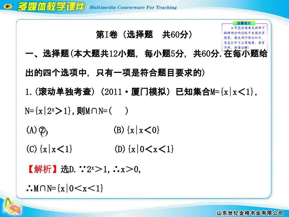 最新版世纪金榜文数阶段评估·滚动检测(二)_第2页