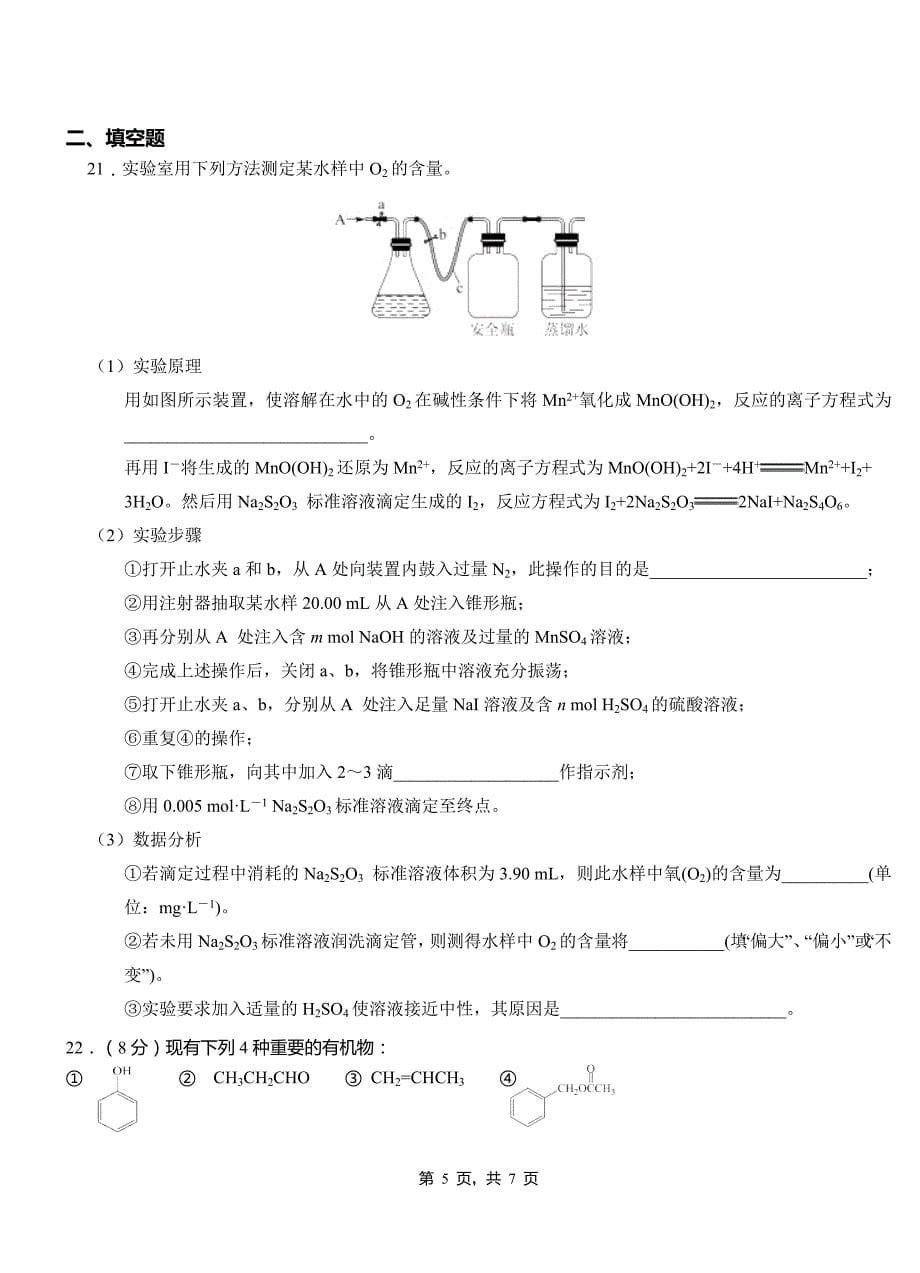 班玛县高级中学2018-2019学年高二9月月考化学试题解析_第5页