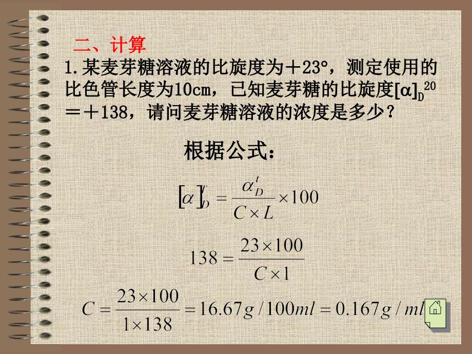 【5A版】生物化学第三版-糖化学练习题答案_第3页