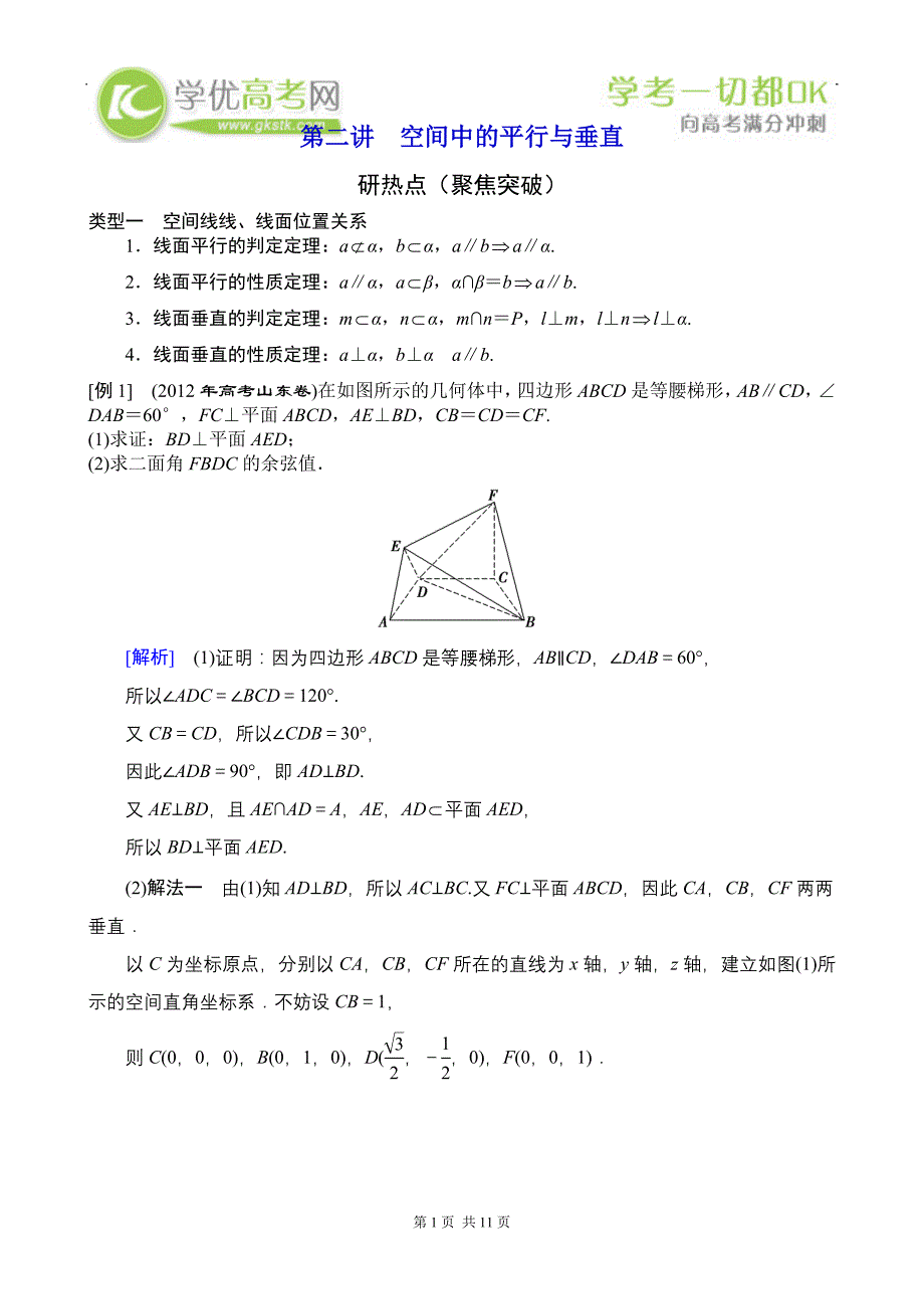 高三数学（理科）二轮复习教案专题六第二讲空间中的平行与垂直_第1页