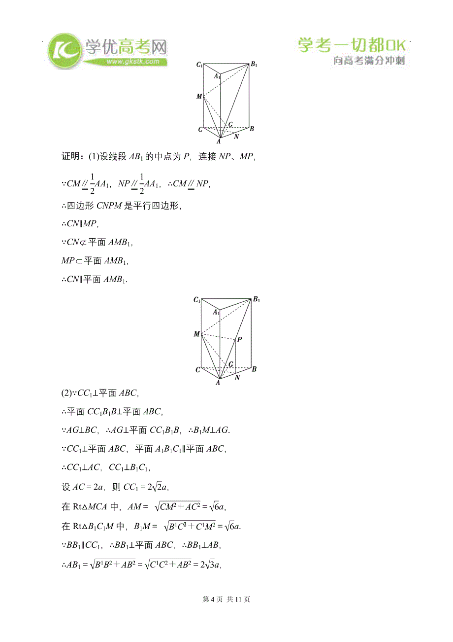 高三数学（理科）二轮复习教案专题六第二讲空间中的平行与垂直_第4页
