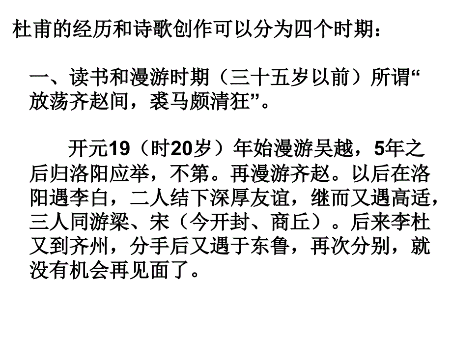 人教版选修：中国古代诗歌散文鉴赏之杜甫诗《蜀相》示例课件_第4页