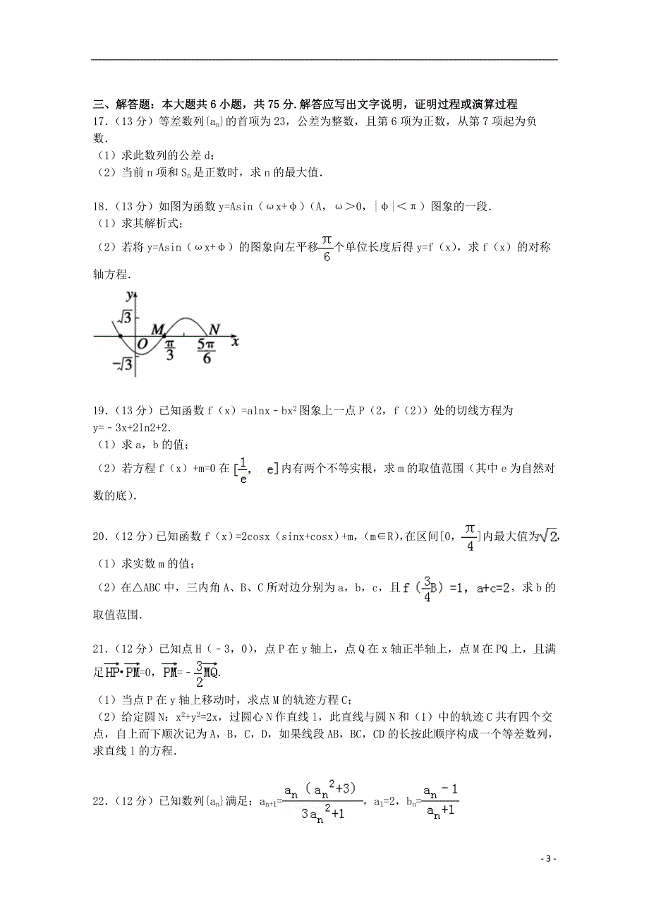 2015届高三上 学期期中数学试卷（理科）（解析版）_第3页