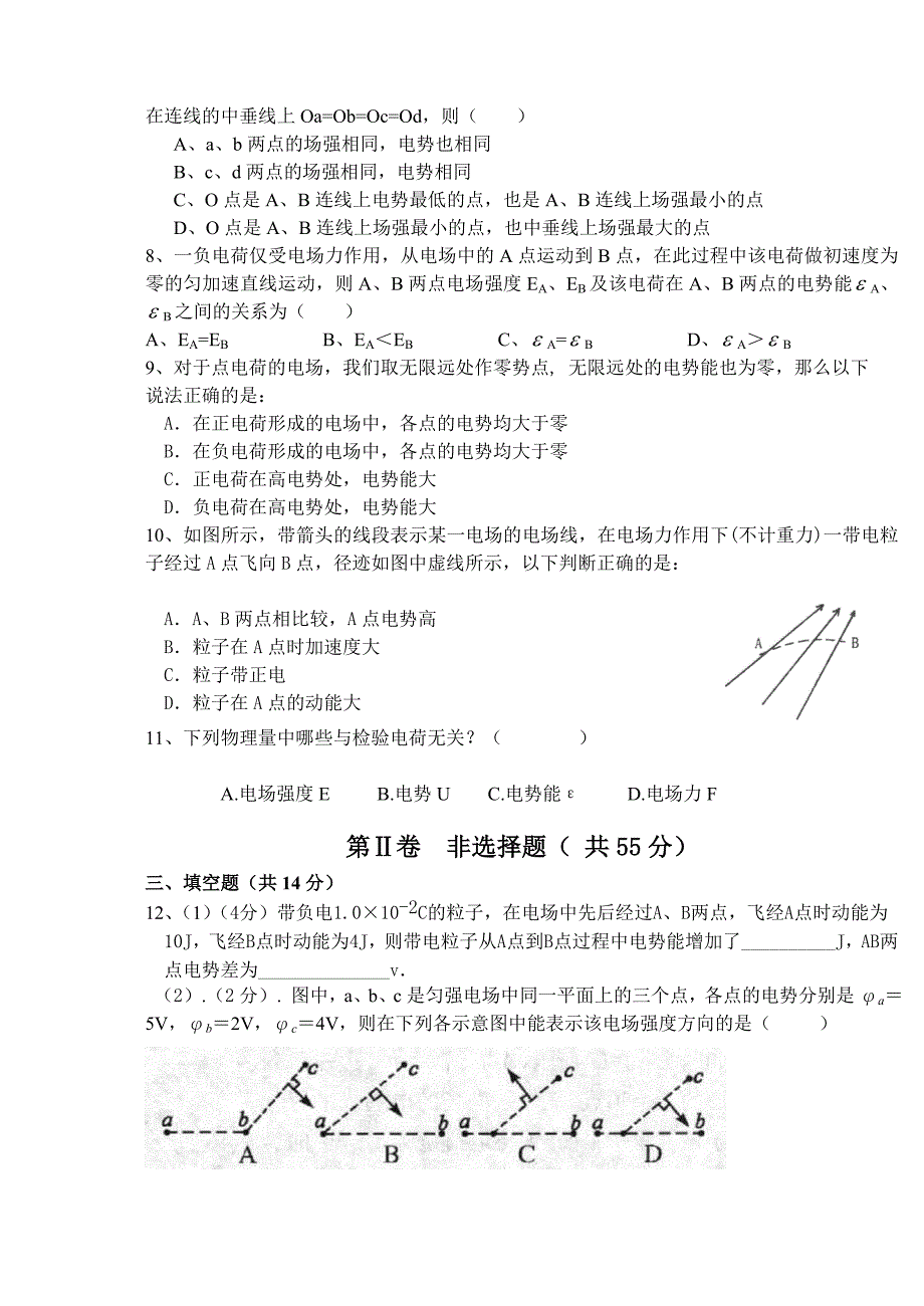 广东怀集中学学年度高二第一学期10月月考测试_第2页