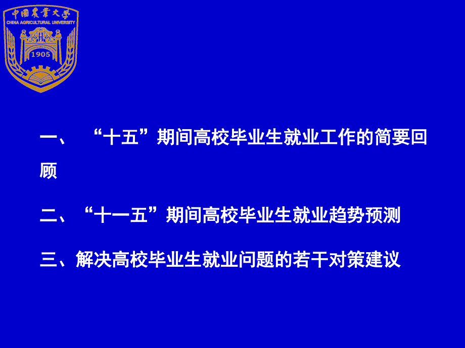 期间高校毕业生就业趋势及对策1_第2页