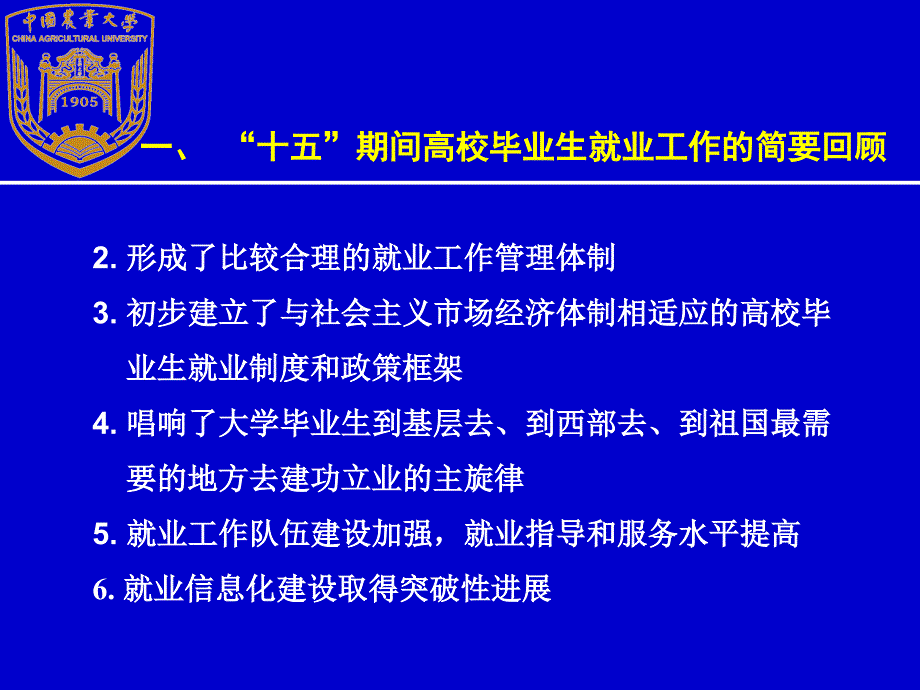 期间高校毕业生就业趋势及对策1_第4页