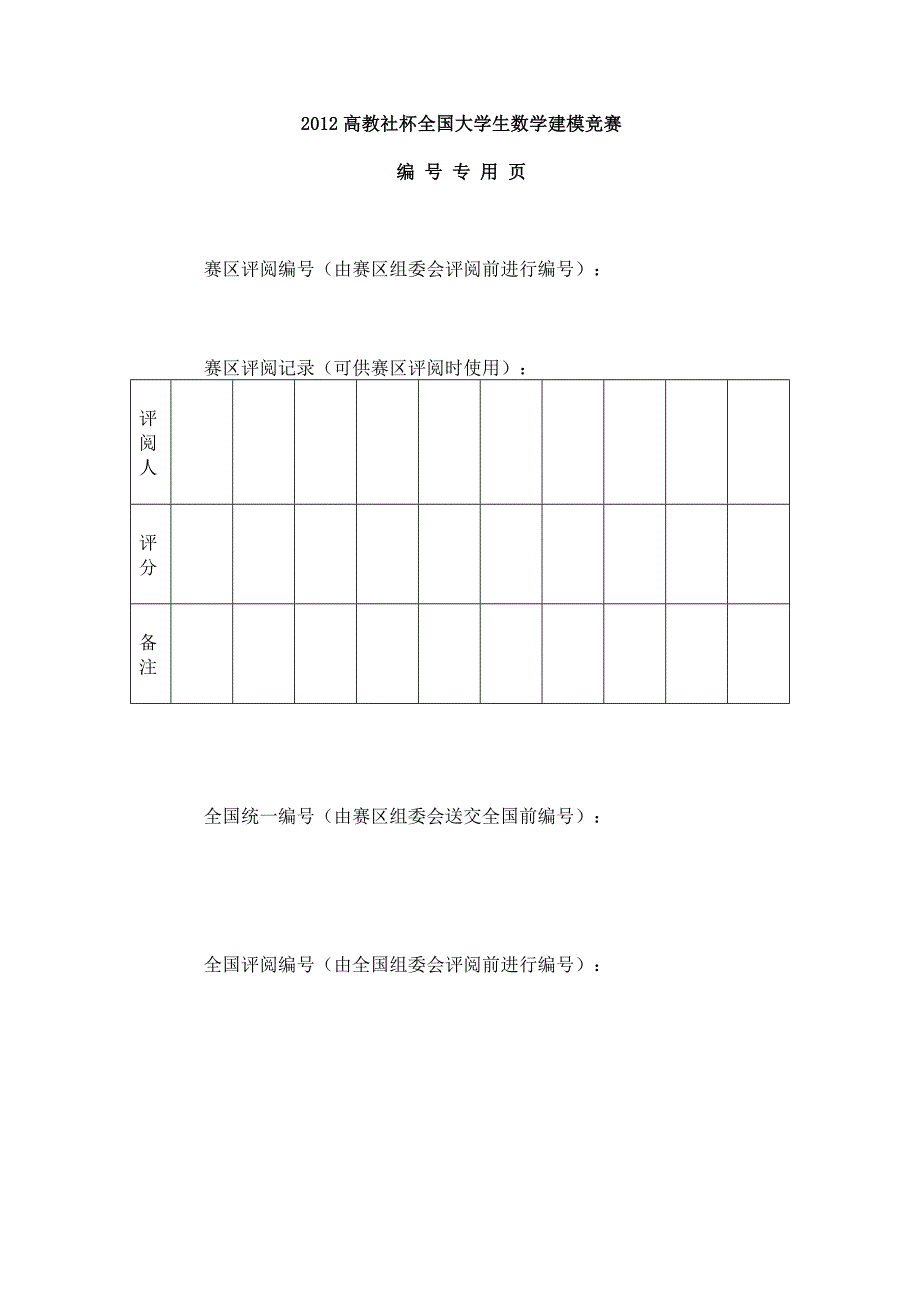 道路改造项目中碎石运输问题-数学建模论文草_第2页