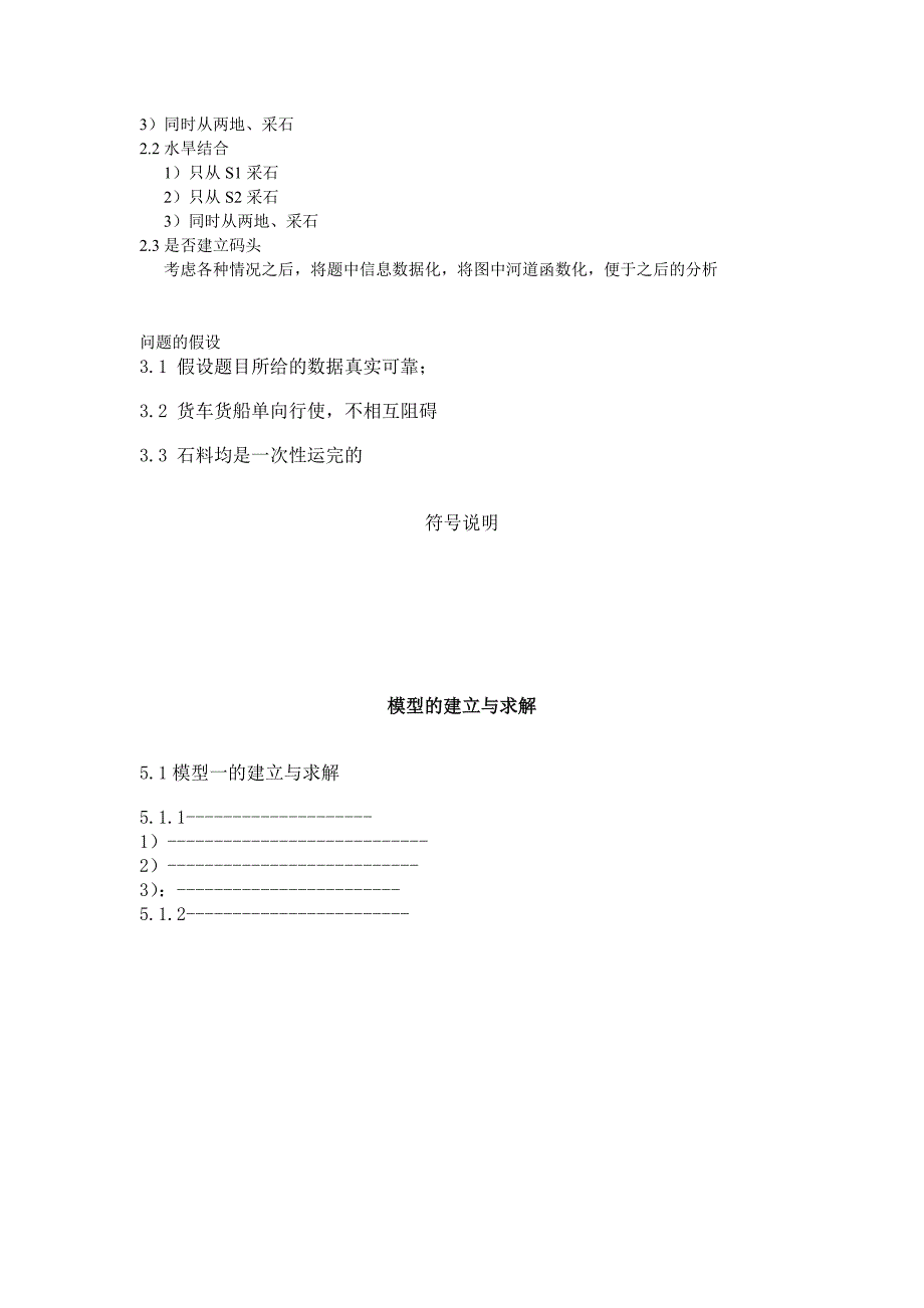 道路改造项目中碎石运输问题-数学建模论文草_第4页