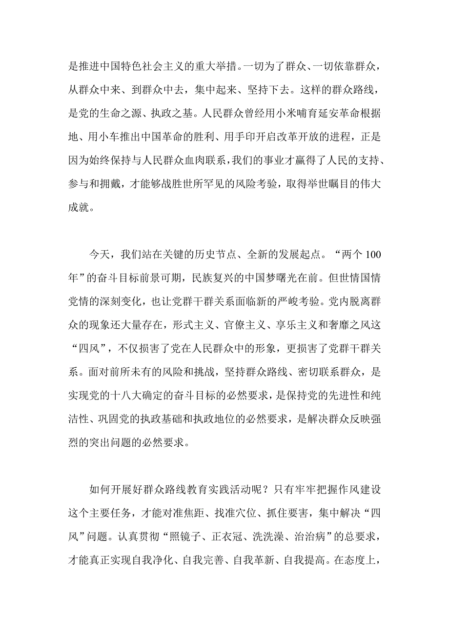 国企公司干部学习党的教育实践活动心得体会篇_第2页