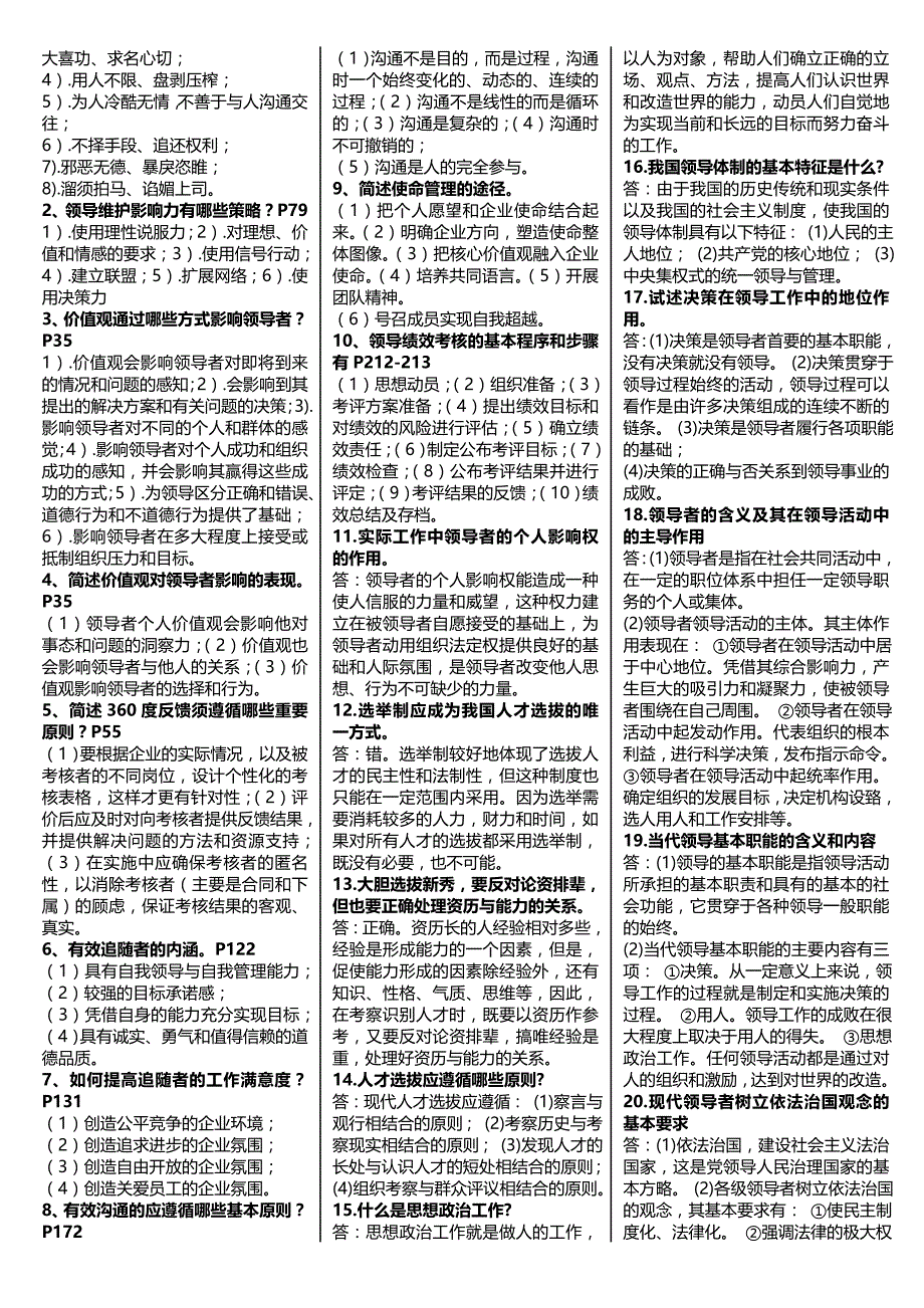 中央电大【领导科学与艺术】自学考试（最新)_第2页