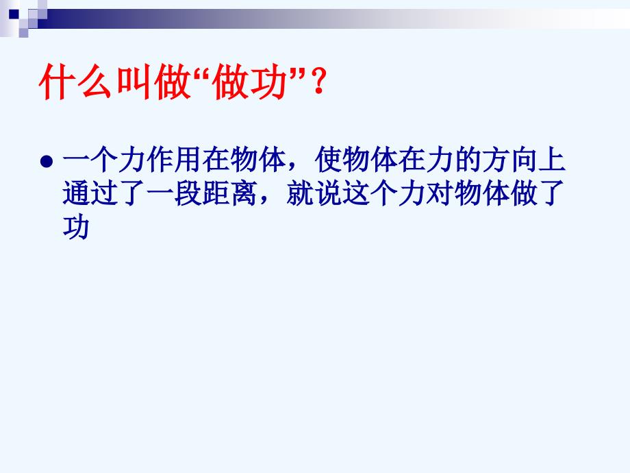 上海教育版物理八下4.3《机械能》ppt课件3_第4页