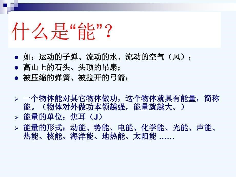 上海教育版物理八下4.3《机械能》ppt课件3_第5页