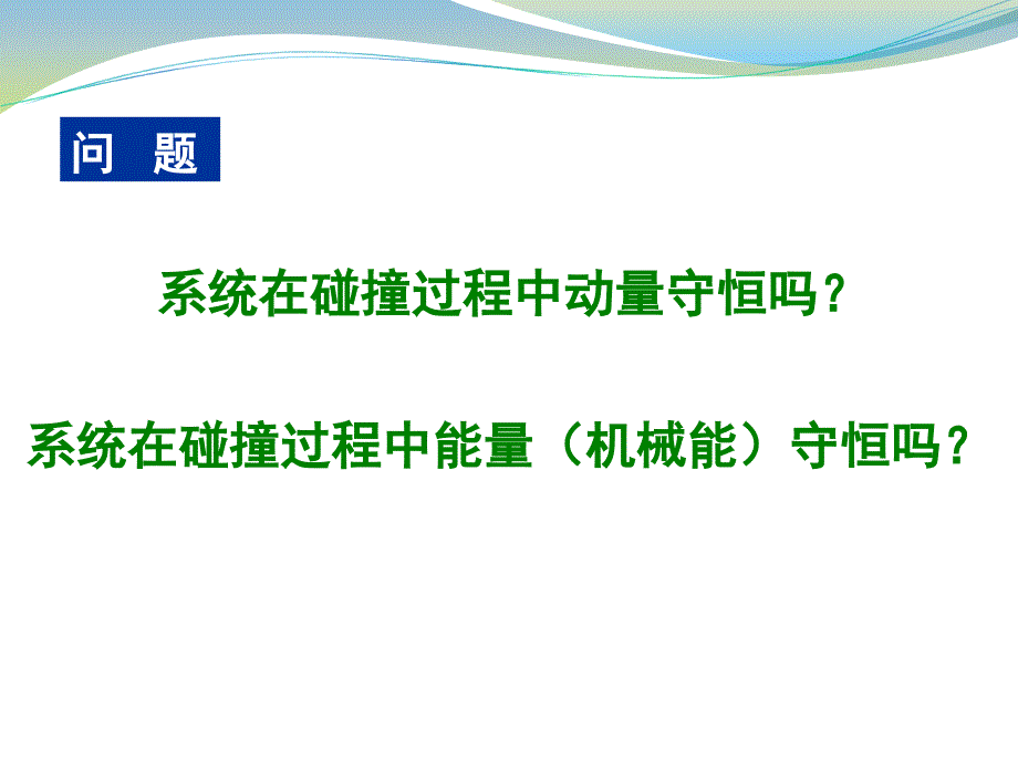 选修3-5第十六章动量守恒定律第四节_第4页